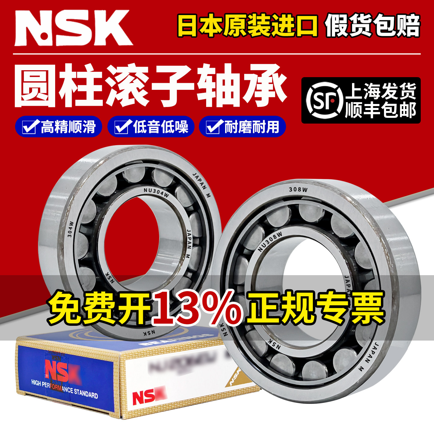 NSK日本进口圆柱滚子NU304轴承305 306 307 308 309 310 311 312W