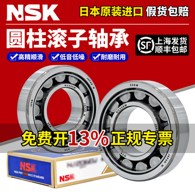 NSK日本进口圆柱滚子NU304轴承305 306 307 308 309 310 311 312W