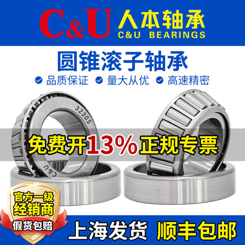 C&U人本圆锥滚子轴承32302 32303 32304 32305 32306 32307 32308