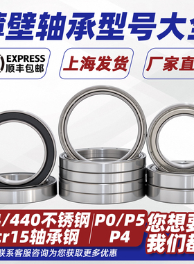 进口薄壁高速6700滚珠轴承6701 6702 6703 6704 6705 6706 6707ZZ