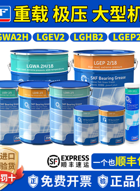 进口SKF润滑油脂LGWA2H机械LGEP2H重载LGEV2高温LGHB2/0.4/1/5/18