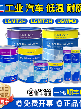 进口SKF轴承高速润滑油脂工业汽车LGMT2 LGMT3H LGWM2/0.4/1/5/18