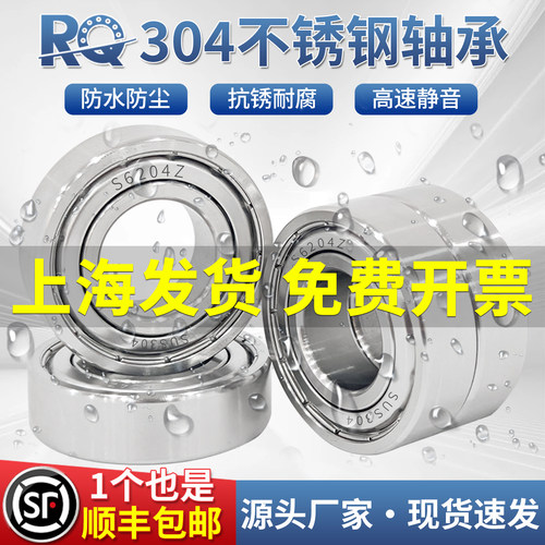 304不锈钢轴承S6200防水6201耐腐蚀6202 6203 62046205 6206Z6207
