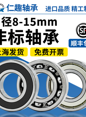 轴承8大全9非标10内径11 12 13 14 15外径22 24 26 27 28 30 32mm