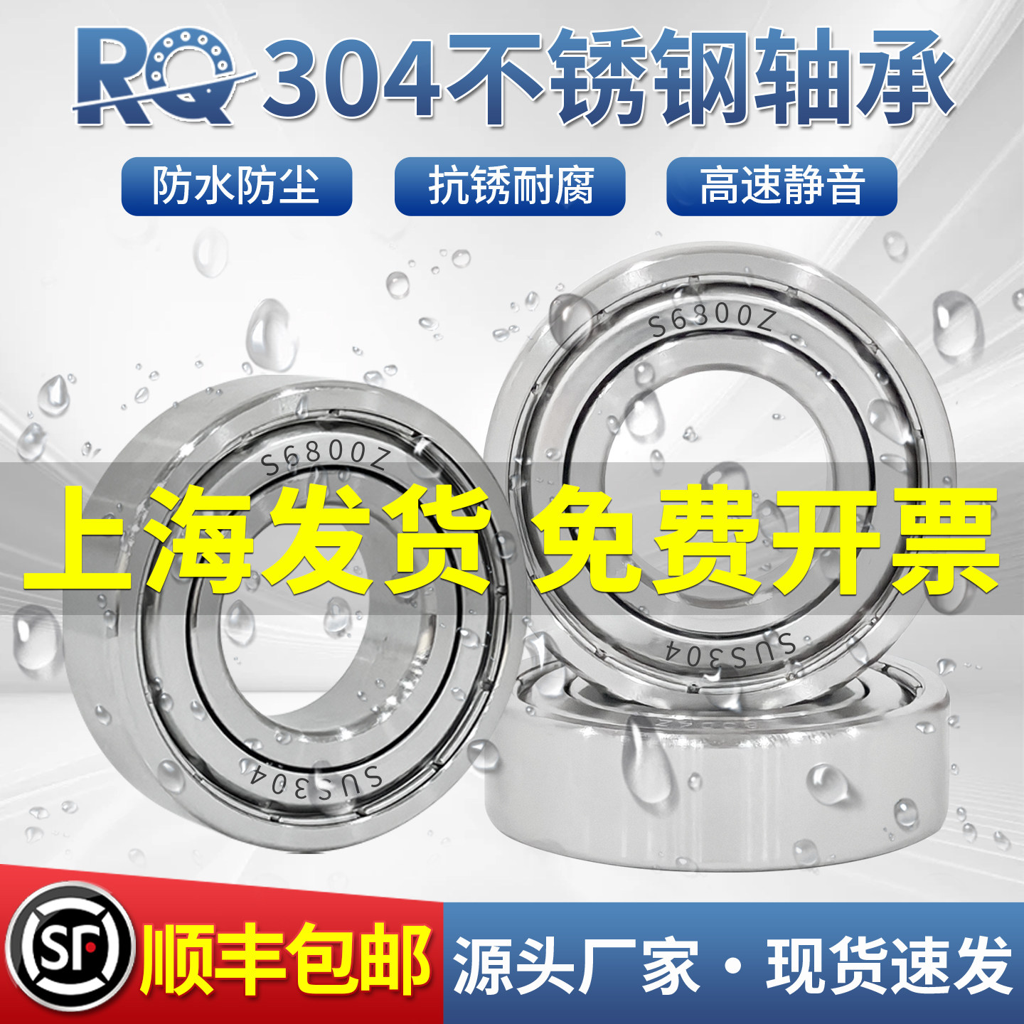 耐腐蚀304不锈钢轴承S6800 6801 6802 6803 6804 6805 6806 6807Z