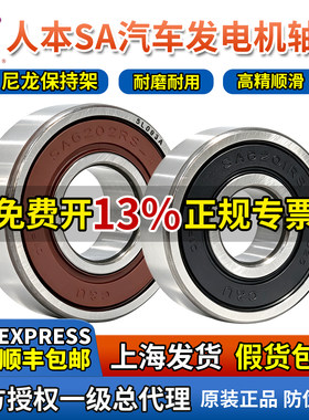 人本轴承C&U汽车发电机/SA608/6201/6202/6302/6303/6304/2RSM/C3