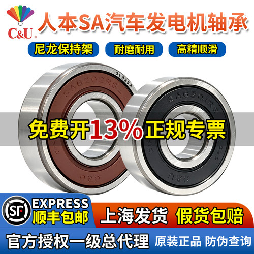 人本轴承C&U汽车发电机/SA608/6201/6202/6302/6303/6304/2RSM/C3