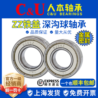 CU人本铁盖6203轴承6204高速6205 6206大全6201 6202 6305 6306ZZ