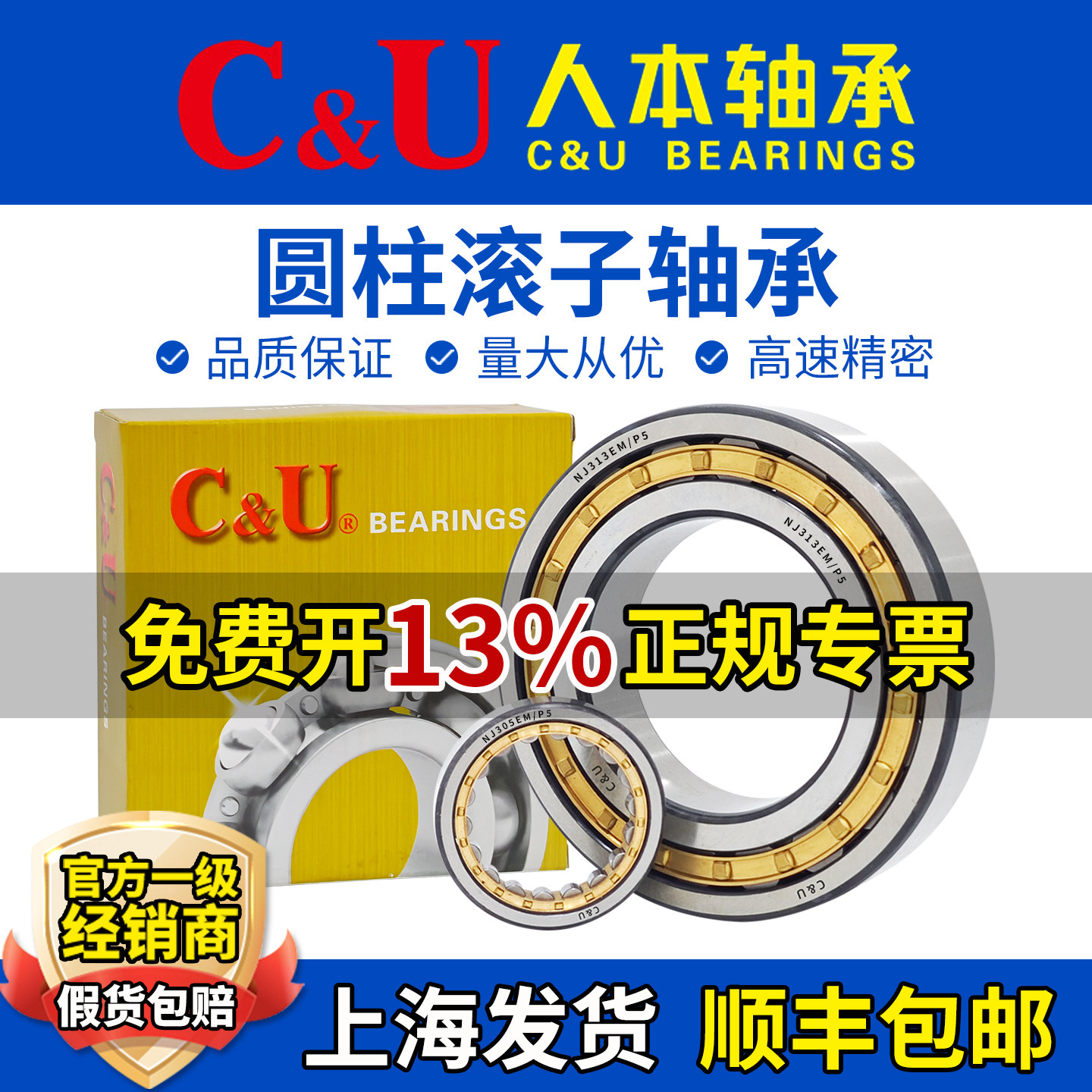 CU人本圆柱滚子轴承NJ305 306 307 308 309 310 311 312 313EM/C3