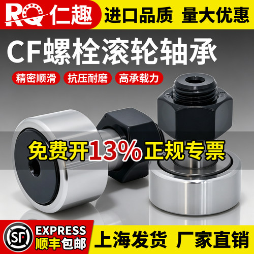 螺栓型滚轮滚针轴承凸轮随动器CF/KR3 4 5 6 8 10 12 16 18 20 24