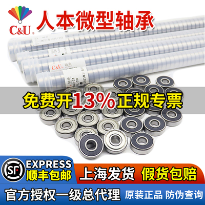 人本正品608微型606高速607 608 609 625 626 627 628zz629小轴承