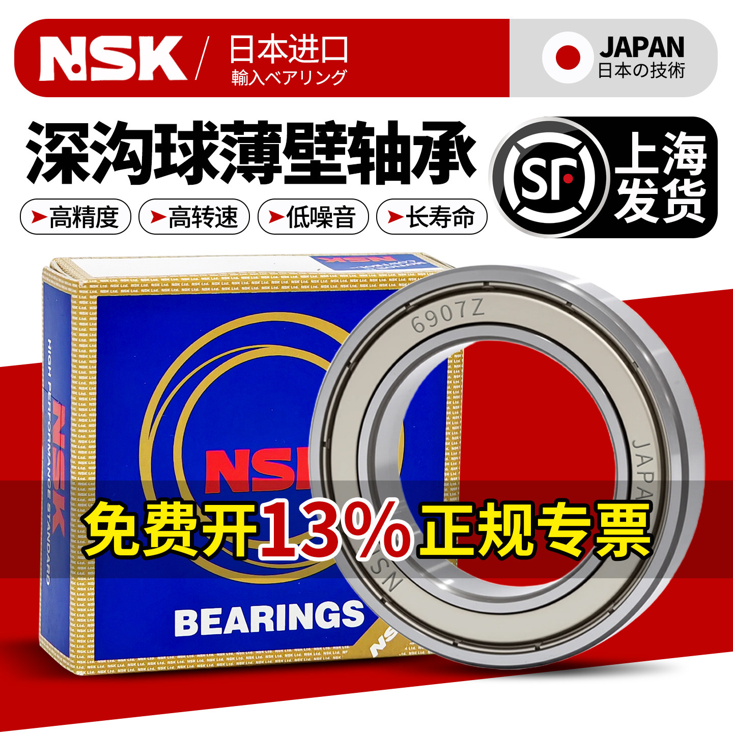NSK日本进口6900高速6901轴承6902 6903 6904 6905 6906DDU6907ZZ - 实物图