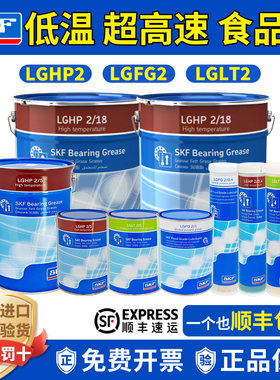 进口SKF轴承高速润滑油脂耐低高温LGLT2 LGHP2 LGFG2/0.4/1/5/18