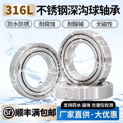 316L不锈钢轴承S6900防水6901耐腐蚀69026903 69046905 69066907Z