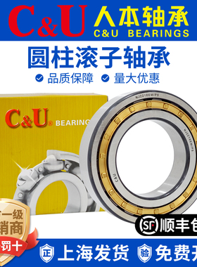 CU人本圆柱滚子轴承NJ207 208 209 210 211 212 213 214 215EM/C3