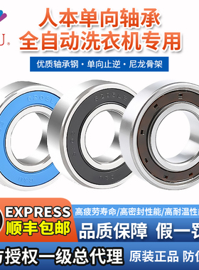 C&U人本单向轴承洗衣机轴承6205LB 6005LB CSK25PP内外键槽