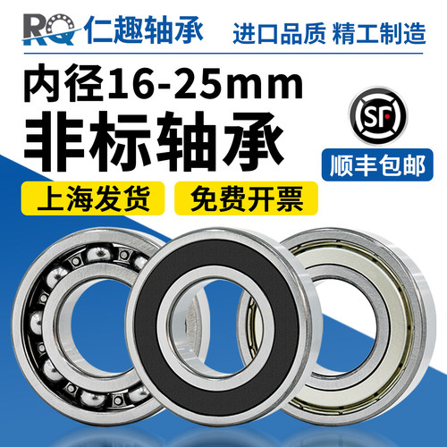 轴承16大全17非标18内径19 20 22 25外径28 30 35 40 44 52 62mm