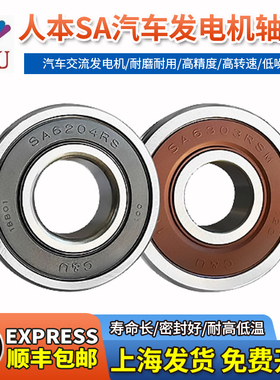 人本轴承C&U汽车发电机/SA608/6201/6202/6302/6303/6304/2RSM/C3