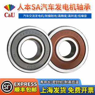 人本轴承C&U汽车发电机/SA608/6201/6202/6302/6303/6304/2RSM/C3