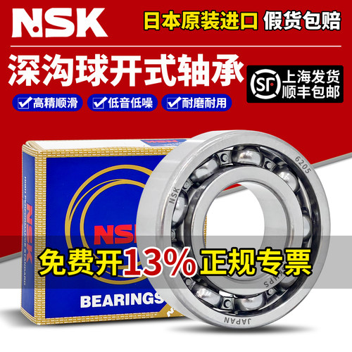 NSK日本进口6200高速6201轴承6202开式6203 6204 6205 6206 6207