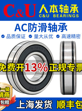 人本轴承C&U/防滑外圈双列O型圈/AC6201/6202/6203/6204/6205/2RS