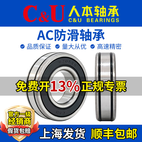 人本轴承C&U/防滑外圈双列O型圈/AC6201/6202/6203/6204/6205/2RS