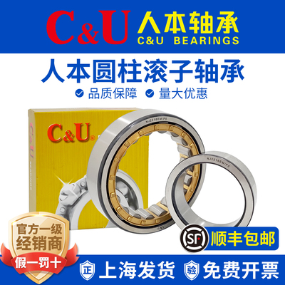 CU人本圆柱滚子轴承NJ2307 2308 2309 2310 2311 2312 2313EM/CM