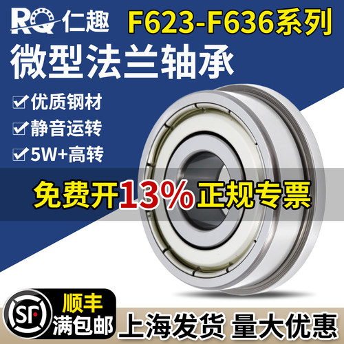 微型小滚珠带边台阶法兰轴承F623挡边624 625 626 627 634 635636