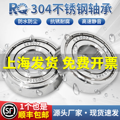 耐腐蚀304不锈钢轴承S6300 6301 6302 6303 6304 6305 6306 6307Z