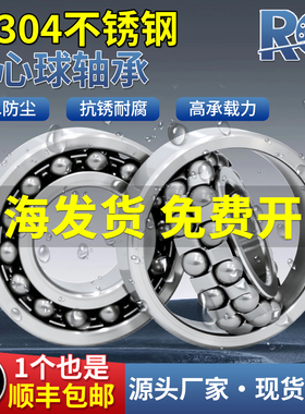 304不锈钢调心滚子轴承防水S1201耐腐蚀1202 1203 1204 1205 1206