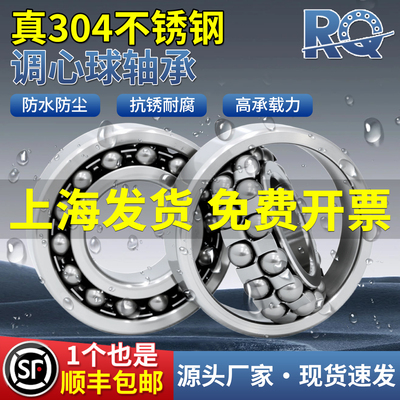 304不锈钢调心滚子轴承防水S1201耐腐蚀1202 1203 1204 1205 1206
