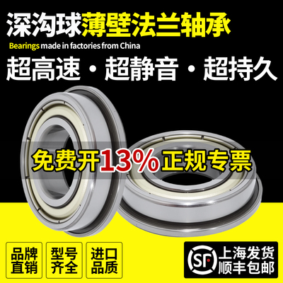 带挡边台阶法兰轴承F6900 6901 6902 6903 6904 6905 6906 6907RS