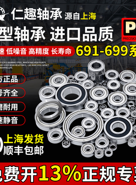 进口微小型692高速691轴承693型号大全694 695 696 697 698 699ZZ