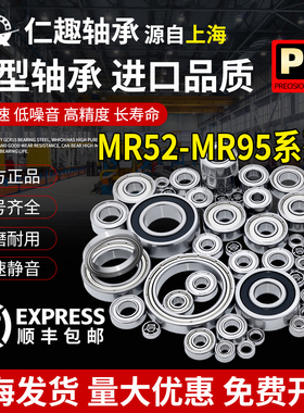 进口高速微小型迷你轴承型号SMR52 62 72 74 84 85 95 63 83 93ZZ