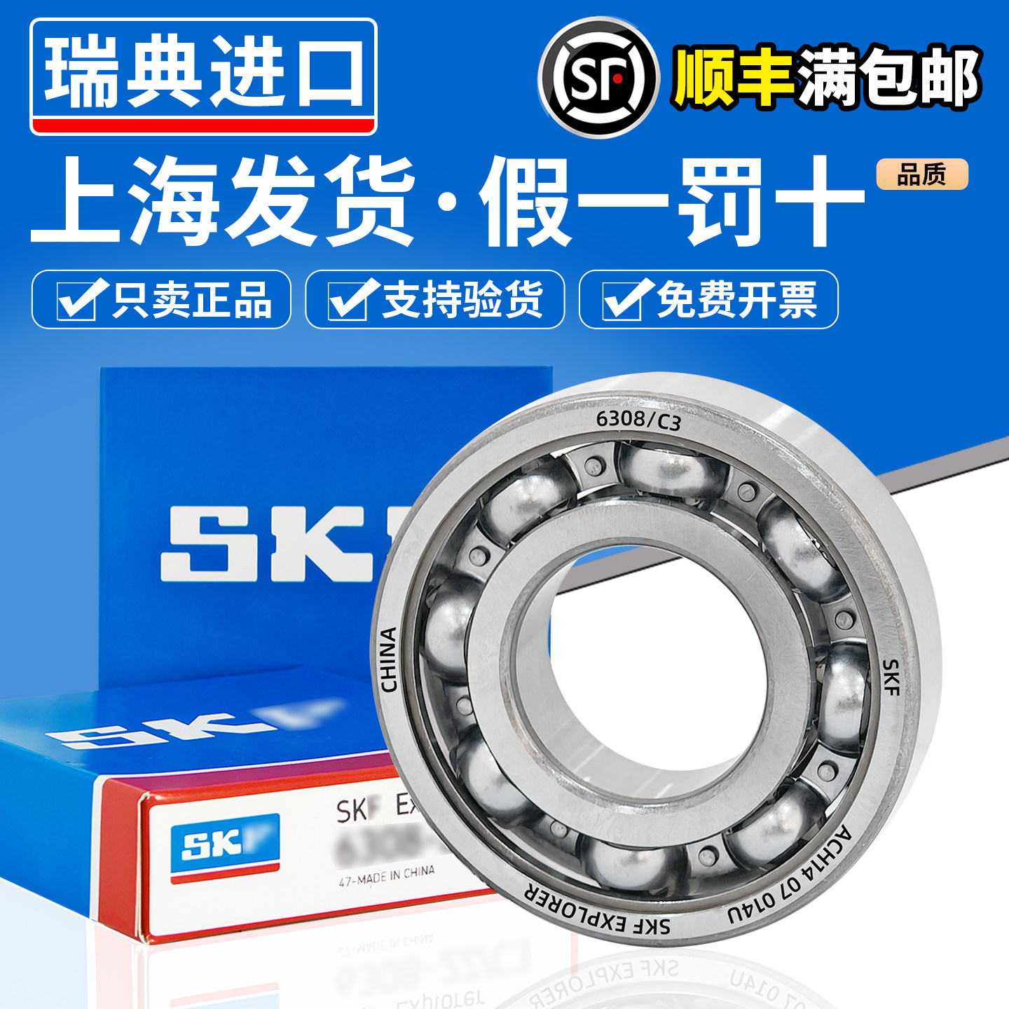 SKF进口高速开式6305 6306 6307 6308 6309 6310 6311/C3轴承6312