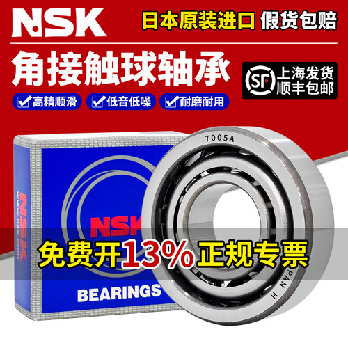 日本NSK进口角接触球轴承7000 7001 7002 7003 7004 7005 7006AW