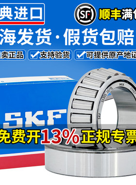 SKF进口圆锥滚子轴承31305 31306 31307 31308 31309 31310 31311