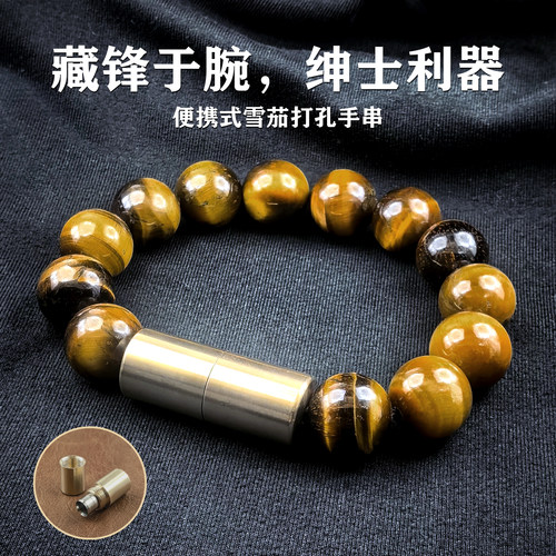 盘茄雪茄打孔天然虎眼石手串便携