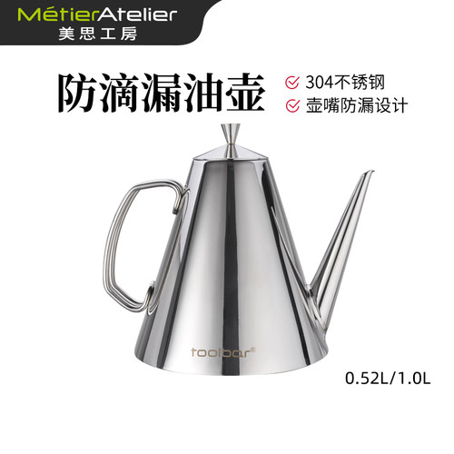 美思工房家用304尖嘴可控油壶