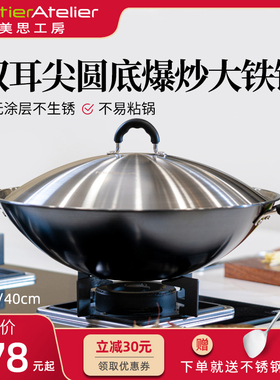 美思工房双耳铁锅老式铁锅家用炒菜锅无涂层圆底大炒锅煤气灶专用