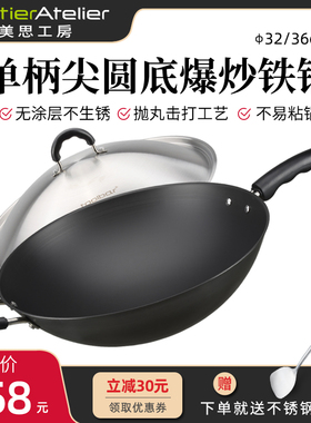 美思工房铁锅老式铁锅家用炒菜锅无涂层尖圆底炒锅铁锅燃气灶适用