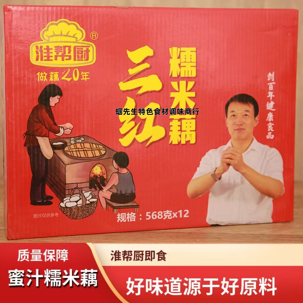 淮帮厨三红糯米藕568gx12小吃莲藕罐头开盖即食蜜汁