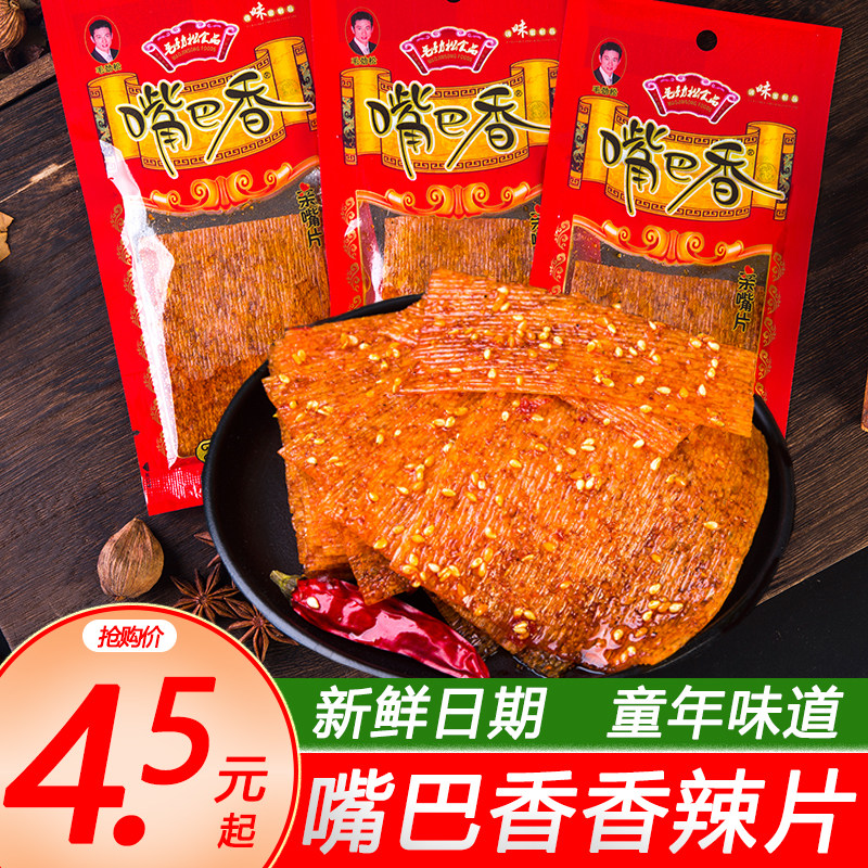 嘴巴香辣条独立小包装辣片大刀素肉儿时经典童年解馋零食大礼包
