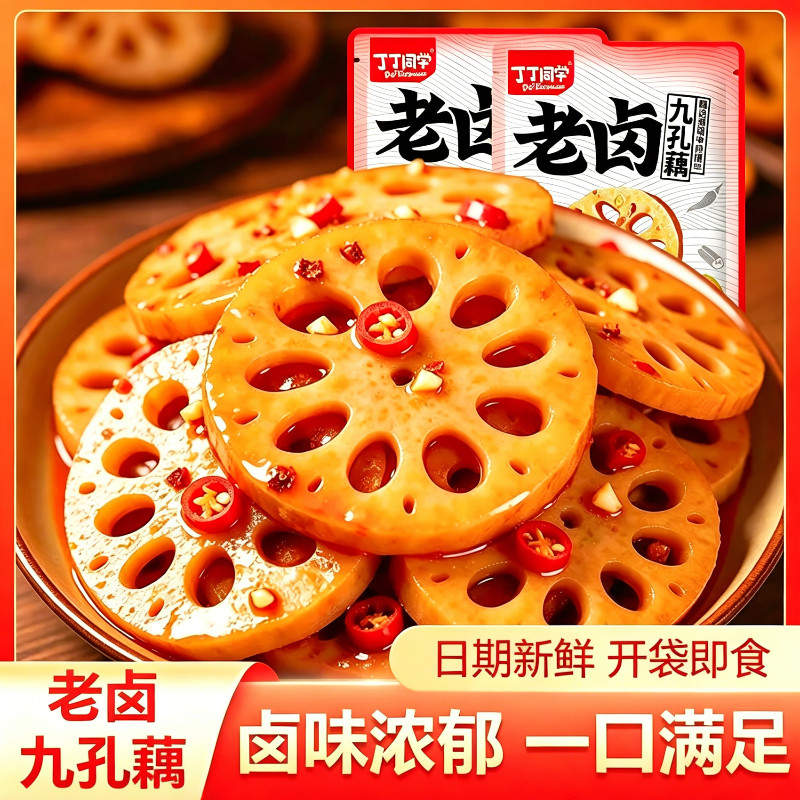 香脆酸辣老卤藕片休闲解馋小零食