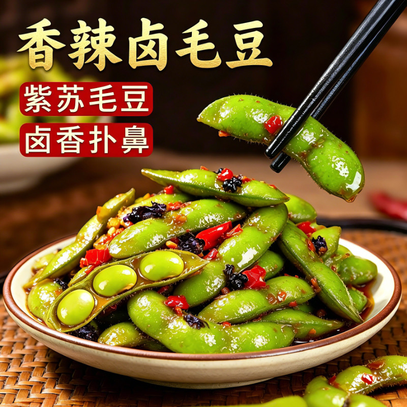 香辣盐水老卤毛豆解馋零食下酒菜