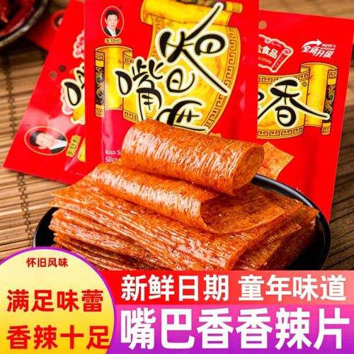 【官方推荐】嘴巴香童年零食