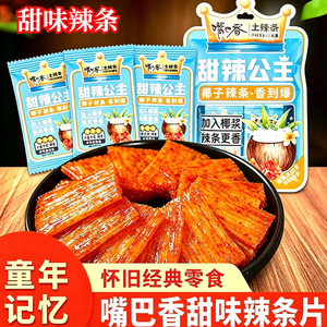 【甜味辣条】儿时经典小零食