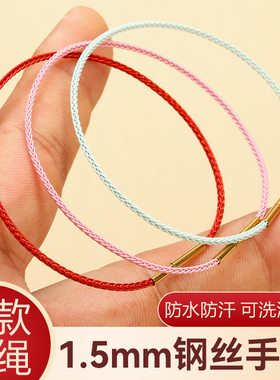 转运红绳1.5mm钢丝手绳