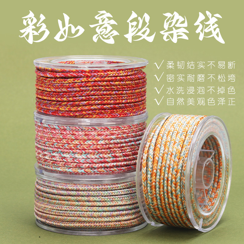 龙鳞纹彩绳股线编织手工编绳