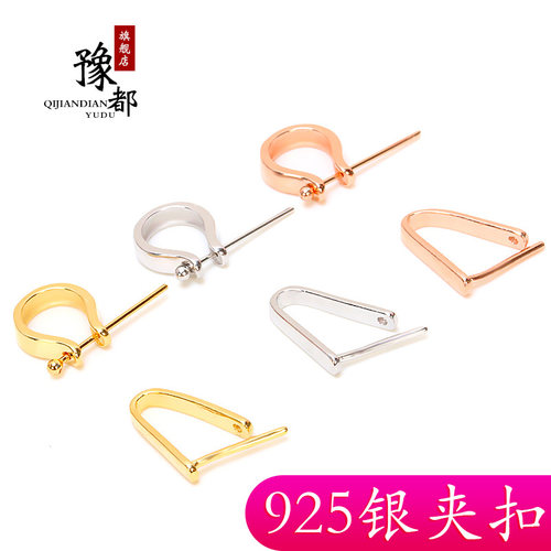 s925纯银吊坠扣银扣头镀18k金diy